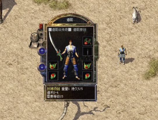 团体叛变道士的骷髅神兽法师用诱惑