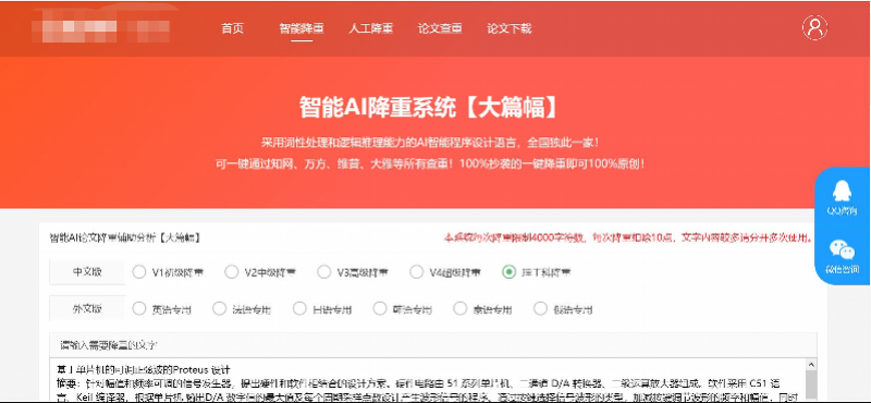 实测论文一键降重：全文抄袭两分钟降至一半，或助长学术不端